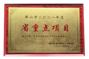 Key Projects in Guangdong Province 