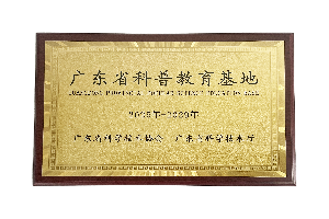 Guangdong Provincial Science Education Base