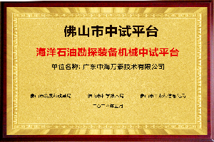 Foshan Pilot Testing Platform